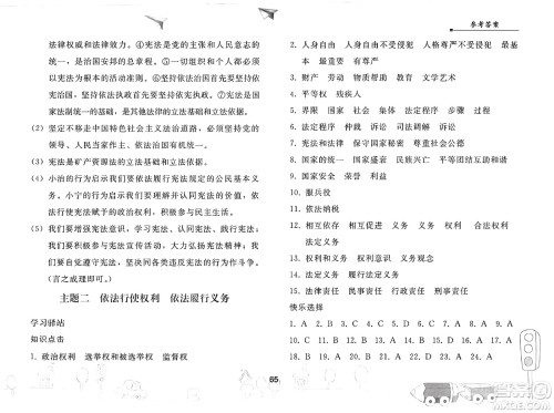 人民教育出版社2025年暑假作业八年级道德与法治全册人教版答案 人民教育出版社2025年暑假作业八年级道德与法治全册人教版答案