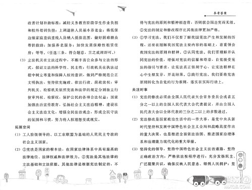 人民教育出版社2025年暑假作业八年级道德与法治全册人教版答案 人民教育出版社2025年暑假作业八年级道德与法治全册人教版答案