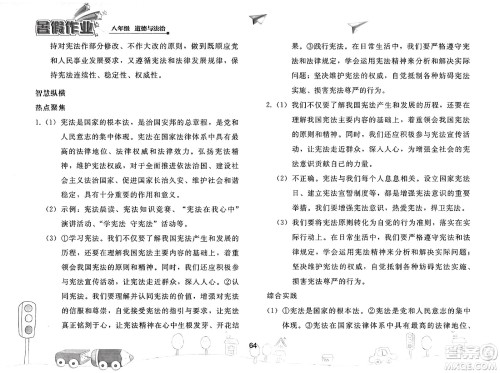 人民教育出版社2025年暑假作业八年级道德与法治全册人教版答案 人民教育出版社2025年暑假作业八年级道德与法治全册人教版答案