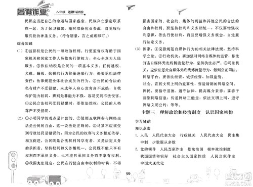 人民教育出版社2025年暑假作业八年级道德与法治全册人教版答案 人民教育出版社2025年暑假作业八年级道德与法治全册人教版答案