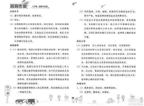 人民教育出版社2025年暑假作业八年级道德与法治全册人教版答案 人民教育出版社2025年暑假作业八年级道德与法治全册人教版答案