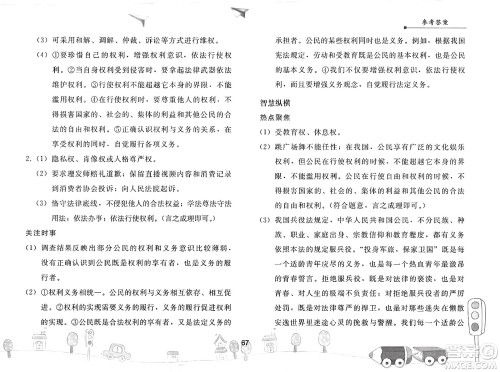 人民教育出版社2025年暑假作业八年级道德与法治全册人教版答案 人民教育出版社2025年暑假作业八年级道德与法治全册人教版答案