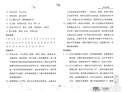 人民教育出版社2025年暑假作业八年级道德与法治全册人教版答案 人民教育出版社2025年暑假作业八年级道德与法治全册人教版答案