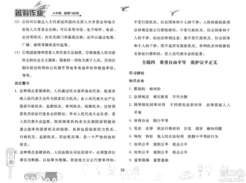 人民教育出版社2025年暑假作业八年级道德与法治全册人教版答案 人民教育出版社2025年暑假作业八年级道德与法治全册人教版答案