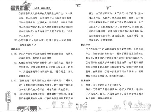 人民教育出版社2025年暑假作业八年级道德与法治全册人教版答案 人民教育出版社2025年暑假作业八年级道德与法治全册人教版答案