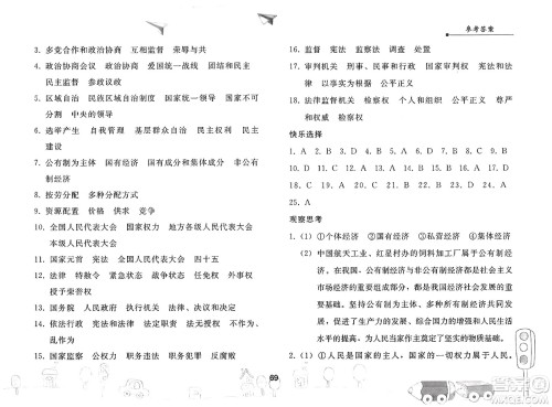 人民教育出版社2025年暑假作业八年级道德与法治全册人教版答案 人民教育出版社2025年暑假作业八年级道德与法治全册人教版答案