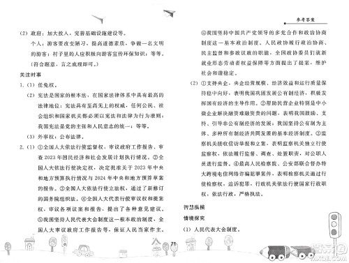 人民教育出版社2025年暑假作业八年级道德与法治全册人教版答案 人民教育出版社2025年暑假作业八年级道德与法治全册人教版答案