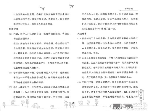 人民教育出版社2025年暑假作业八年级道德与法治全册人教版答案 人民教育出版社2025年暑假作业八年级道德与法治全册人教版答案