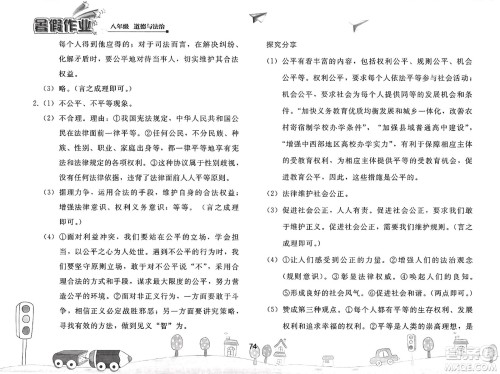 人民教育出版社2025年暑假作业八年级道德与法治全册人教版答案 人民教育出版社2025年暑假作业八年级道德与法治全册人教版答案