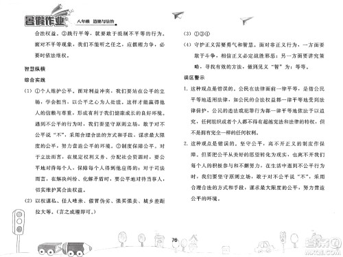 人民教育出版社2025年暑假作业八年级道德与法治全册人教版答案 人民教育出版社2025年暑假作业八年级道德与法治全册人教版答案