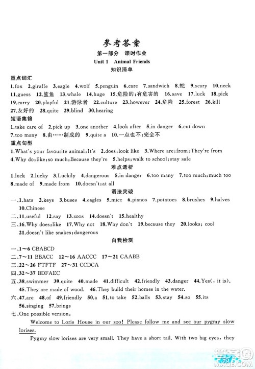 新疆青少年出版社2025年高效课堂系列暑假作业七年级英语全册通用版答案