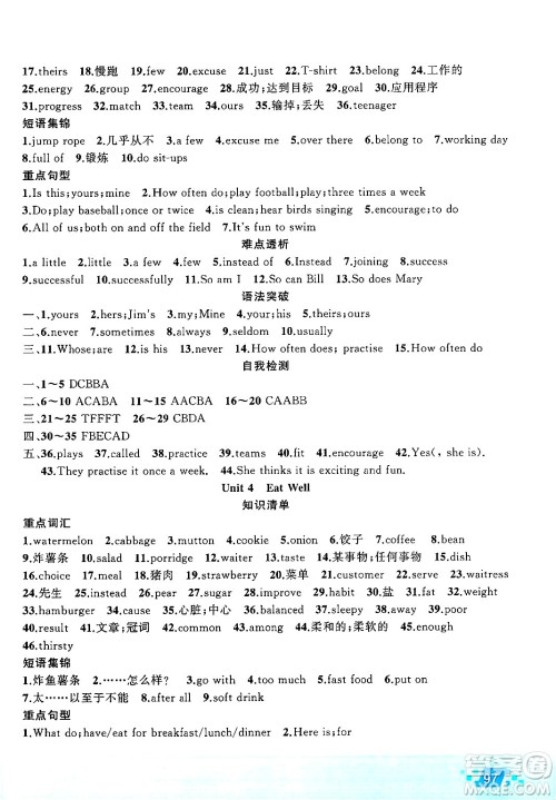 新疆青少年出版社2025年高效课堂系列暑假作业七年级英语全册通用版答案