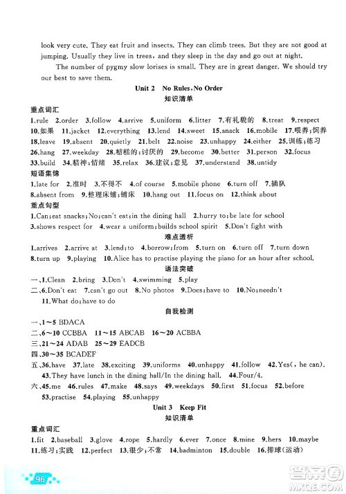 新疆青少年出版社2025年高效课堂系列暑假作业七年级英语全册通用版答案