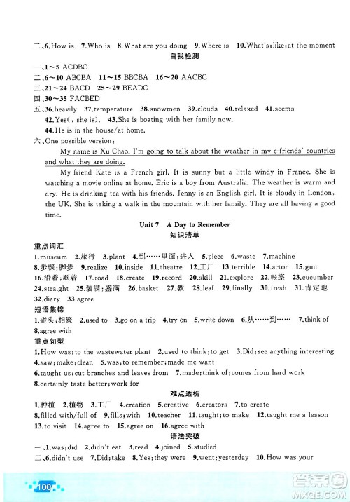 新疆青少年出版社2025年高效课堂系列暑假作业七年级英语全册通用版答案
