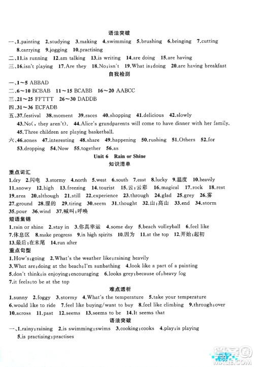 新疆青少年出版社2025年高效课堂系列暑假作业七年级英语全册通用版答案