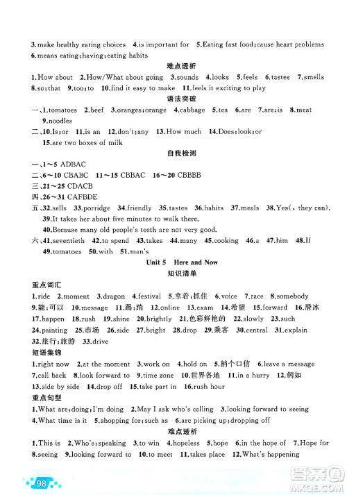 新疆青少年出版社2025年高效课堂系列暑假作业七年级英语全册通用版答案