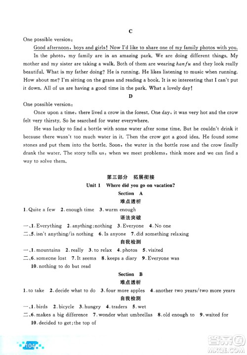 新疆青少年出版社2025年高效课堂系列暑假作业七年级英语全册通用版答案