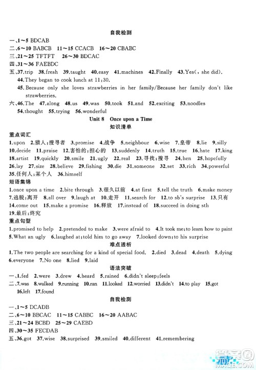 新疆青少年出版社2025年高效课堂系列暑假作业七年级英语全册通用版答案