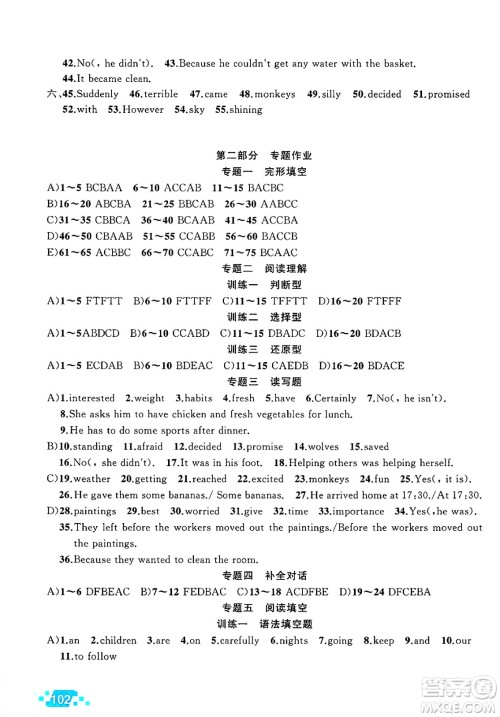 新疆青少年出版社2025年高效课堂系列暑假作业七年级英语全册通用版答案