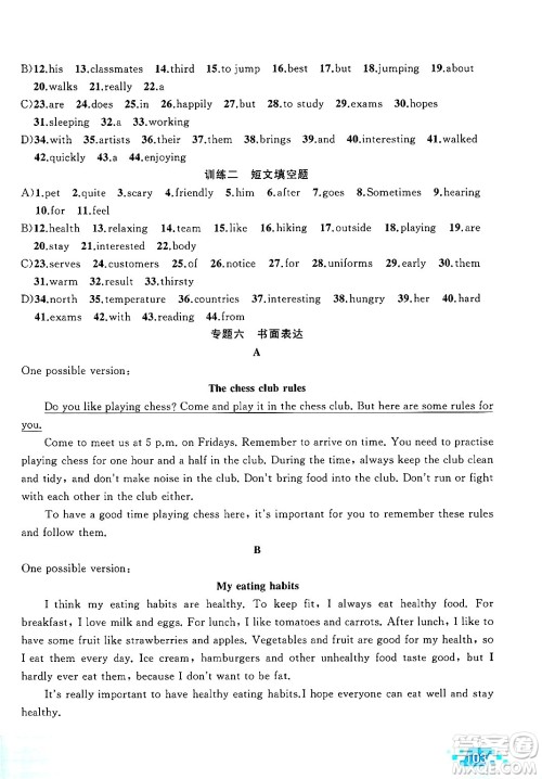 新疆青少年出版社2025年高效课堂系列暑假作业七年级英语全册通用版答案