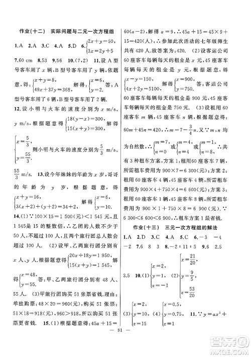 新疆青少年出版社2025年高效课堂系列暑假作业七年级数学全册通用版答案 新疆青少年出版社2025年高效课堂系列暑假作业七年级数学全册通用版答案