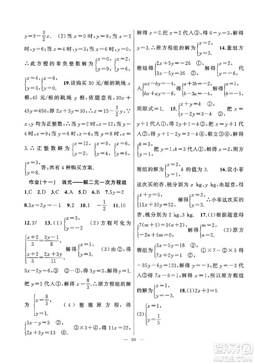 新疆青少年出版社2025年高效课堂系列暑假作业七年级数学全册通用版答案 新疆青少年出版社2025年高效课堂系列暑假作业七年级数学全册通用版答案