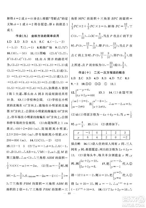 新疆青少年出版社2025年高效课堂系列暑假作业七年级数学全册通用版答案 新疆青少年出版社2025年高效课堂系列暑假作业七年级数学全册通用版答案