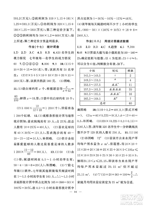 新疆青少年出版社2025年高效课堂系列暑假作业七年级数学全册通用版答案 新疆青少年出版社2025年高效课堂系列暑假作业七年级数学全册通用版答案
