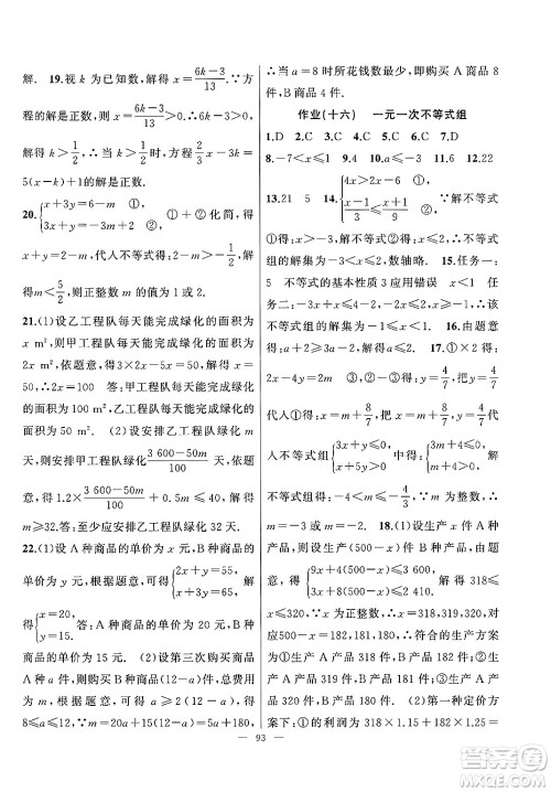 新疆青少年出版社2025年高效课堂系列暑假作业七年级数学全册通用版答案 新疆青少年出版社2025年高效课堂系列暑假作业七年级数学全册通用版答案
