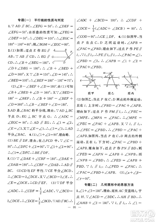 新疆青少年出版社2025年高效课堂系列暑假作业七年级数学全册通用版答案 新疆青少年出版社2025年高效课堂系列暑假作业七年级数学全册通用版答案