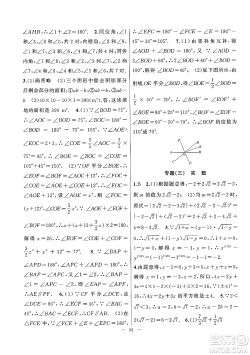 新疆青少年出版社2025年高效课堂系列暑假作业七年级数学全册通用版答案 新疆青少年出版社2025年高效课堂系列暑假作业七年级数学全册通用版答案