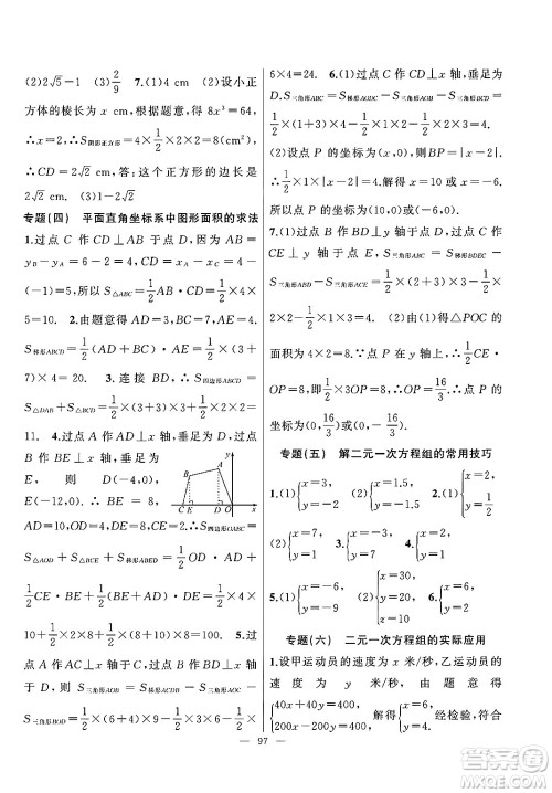 新疆青少年出版社2025年高效课堂系列暑假作业七年级数学全册通用版答案 新疆青少年出版社2025年高效课堂系列暑假作业七年级数学全册通用版答案