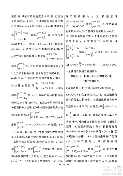 新疆青少年出版社2025年高效课堂系列暑假作业七年级数学全册通用版答案 新疆青少年出版社2025年高效课堂系列暑假作业七年级数学全册通用版答案