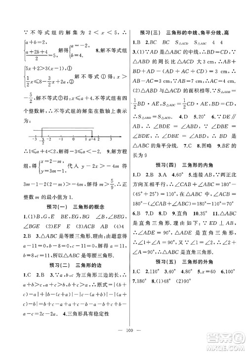 新疆青少年出版社2025年高效课堂系列暑假作业七年级数学全册通用版答案 新疆青少年出版社2025年高效课堂系列暑假作业七年级数学全册通用版答案