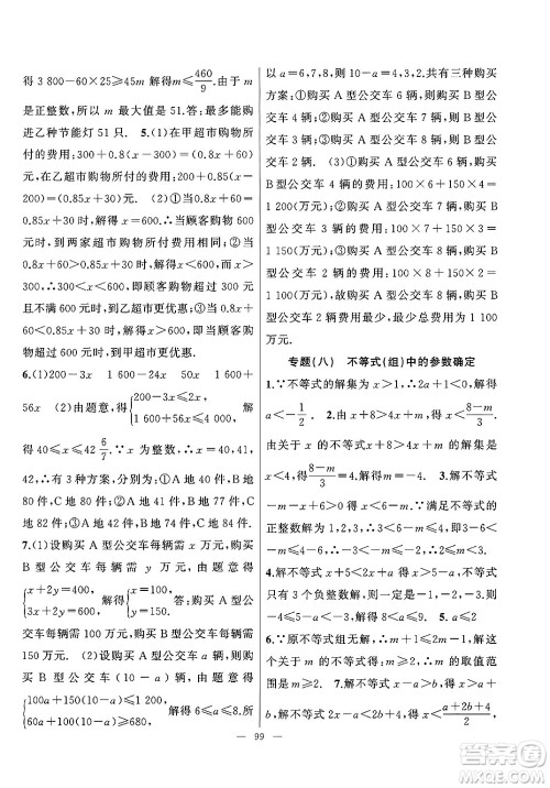 新疆青少年出版社2025年高效课堂系列暑假作业七年级数学全册通用版答案 新疆青少年出版社2025年高效课堂系列暑假作业七年级数学全册通用版答案