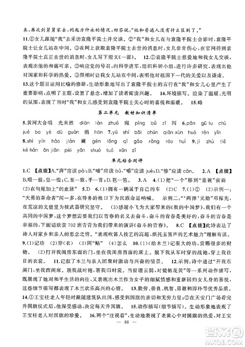 新疆青少年出版社2025年高效课堂系列暑假作业七年级语文全册通用版答案