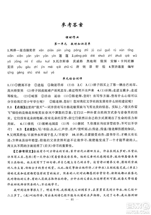 新疆青少年出版社2025年高效课堂系列暑假作业七年级语文全册通用版答案