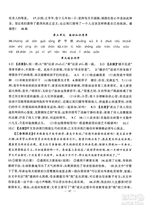 新疆青少年出版社2025年高效课堂系列暑假作业七年级语文全册通用版答案