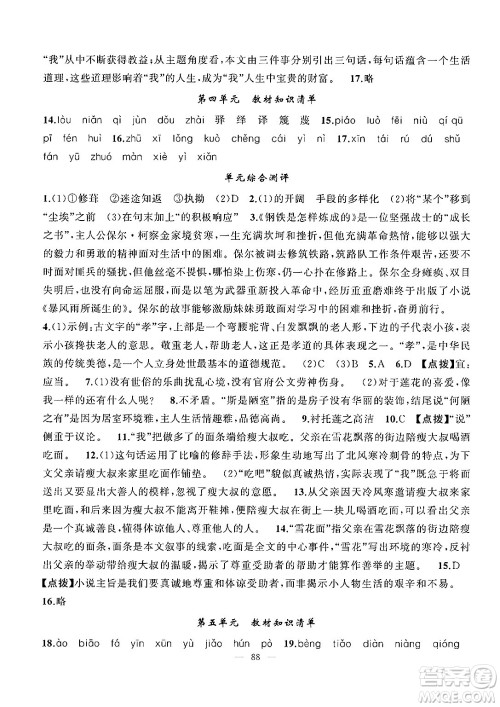 新疆青少年出版社2025年高效课堂系列暑假作业七年级语文全册通用版答案