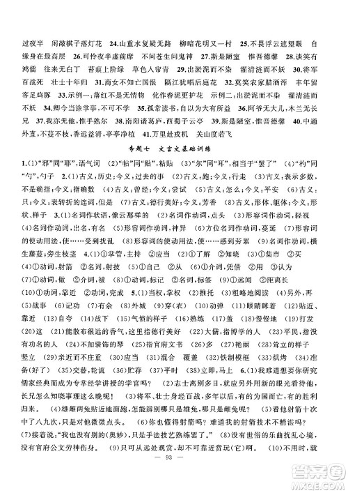 新疆青少年出版社2025年高效课堂系列暑假作业七年级语文全册通用版答案