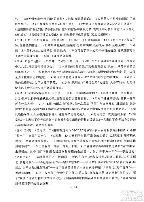 新疆青少年出版社2025年高效课堂系列暑假作业七年级语文全册通用版答案