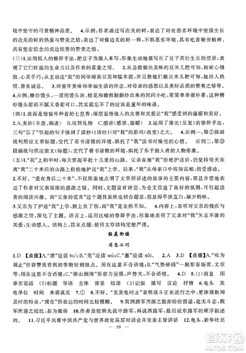 新疆青少年出版社2025年高效课堂系列暑假作业七年级语文全册通用版答案