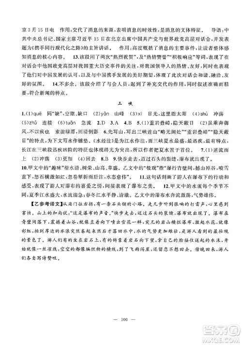 新疆青少年出版社2025年高效课堂系列暑假作业七年级语文全册通用版答案