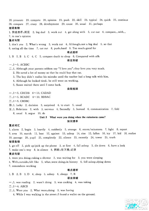 新疆青少年出版社2025年高效课堂系列暑假作业八年级英语全册通用版答案