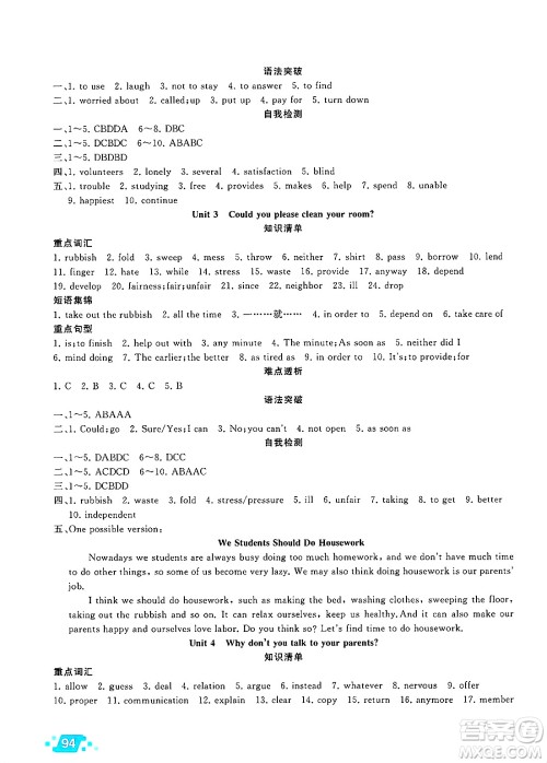 新疆青少年出版社2025年高效课堂系列暑假作业八年级英语全册通用版答案