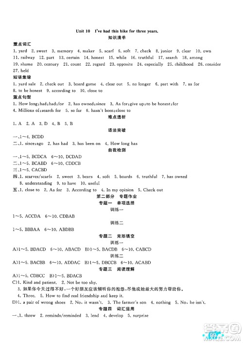 新疆青少年出版社2025年高效课堂系列暑假作业八年级英语全册通用版答案