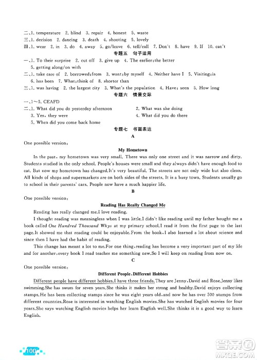 新疆青少年出版社2025年高效课堂系列暑假作业八年级英语全册通用版答案