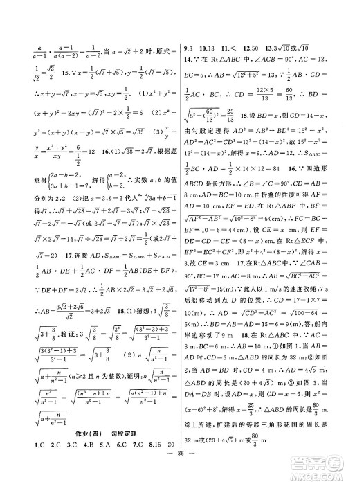 新疆青少年出版社2025年高效课堂系列暑假作业八年级数学全册通用版答案