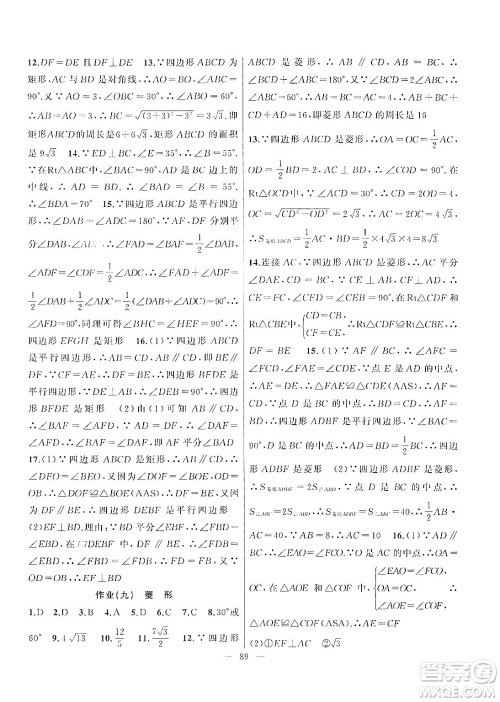 新疆青少年出版社2025年高效课堂系列暑假作业八年级数学全册通用版答案