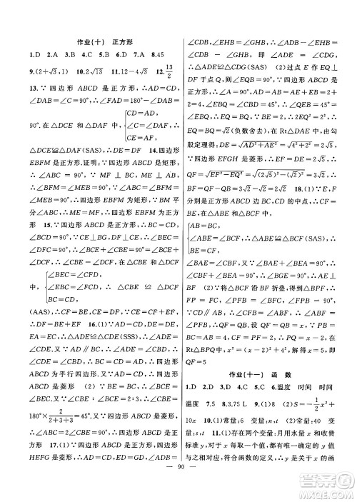新疆青少年出版社2025年高效课堂系列暑假作业八年级数学全册通用版答案